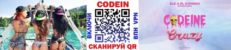 Купить  Волжский  Кодеин Purple Drank 